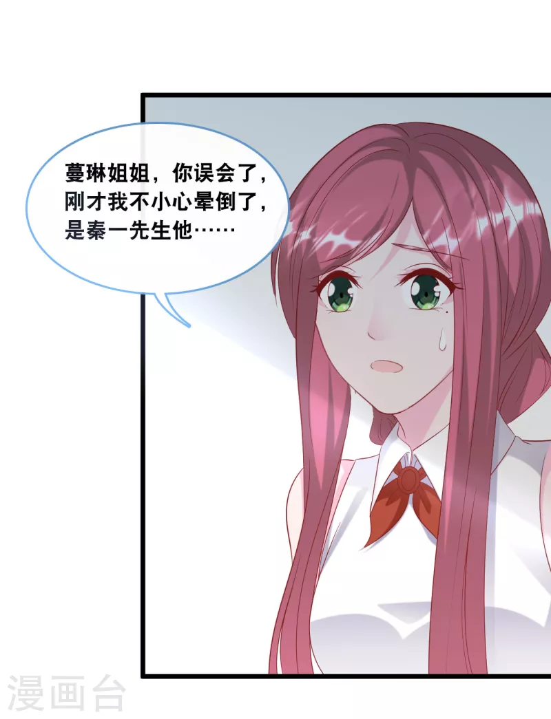 总裁爹地追上门韩漫全集-第126话 恩熙背锅无删减无遮挡章节图片 
