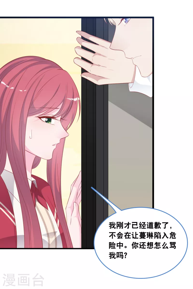 总裁爹地追上门韩漫全集-第127话 差点表白无删减无遮挡章节图片 