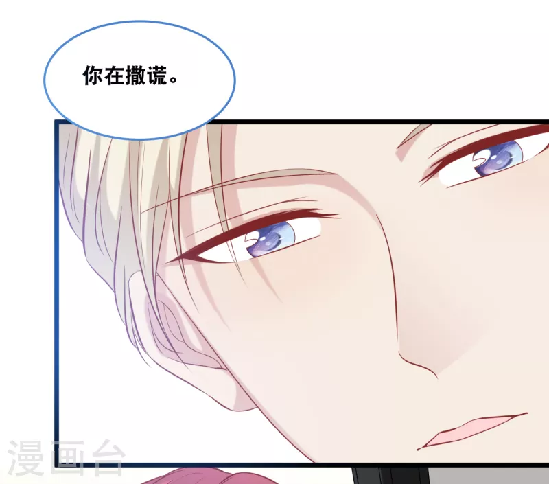 总裁爹地追上门韩漫全集-第127话 差点表白无删减无遮挡章节图片 