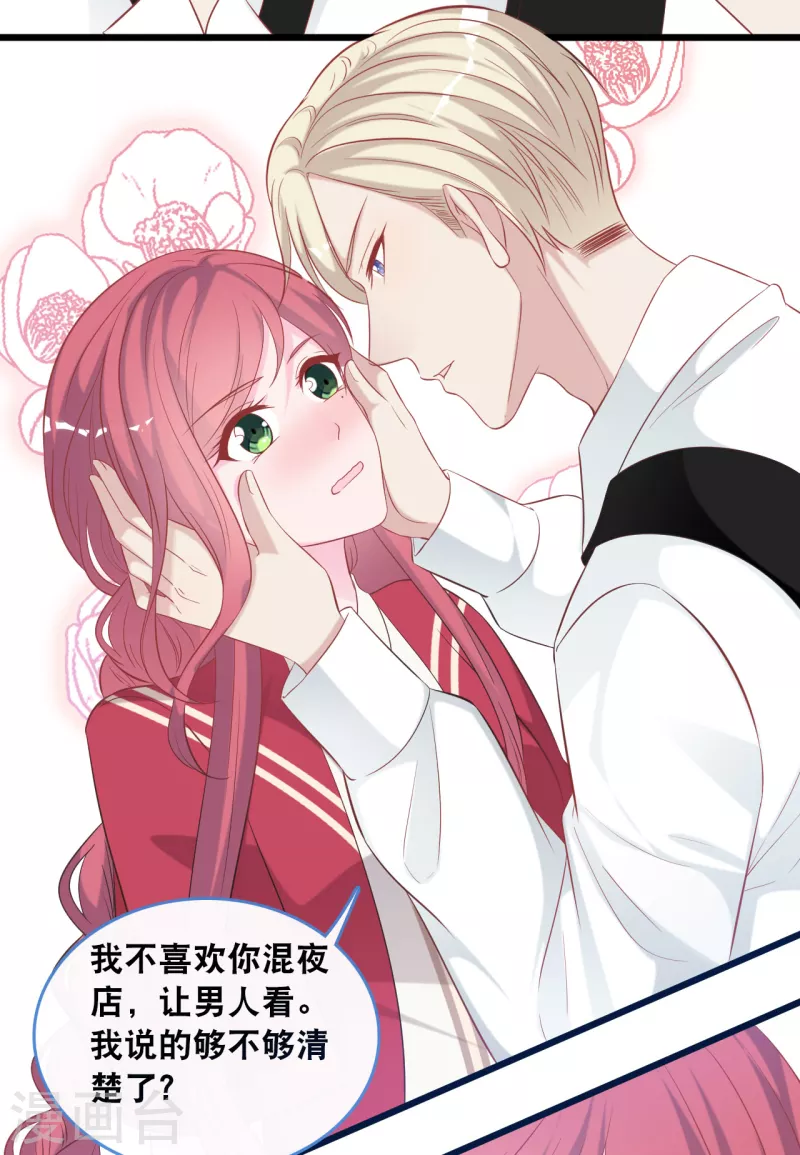 总裁爹地追上门韩漫全集-第127话 差点表白无删减无遮挡章节图片 