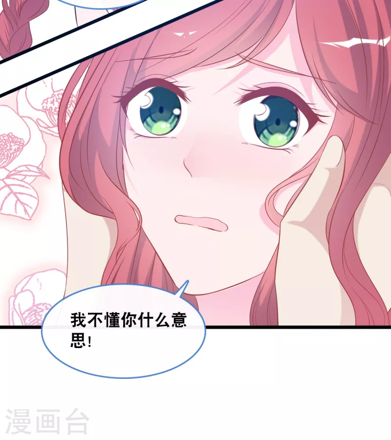 总裁爹地追上门韩漫全集-第127话 差点表白无删减无遮挡章节图片 