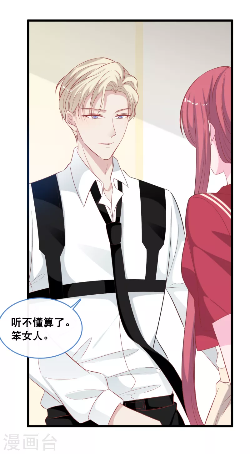 总裁爹地追上门韩漫全集-第127话 差点表白无删减无遮挡章节图片 
