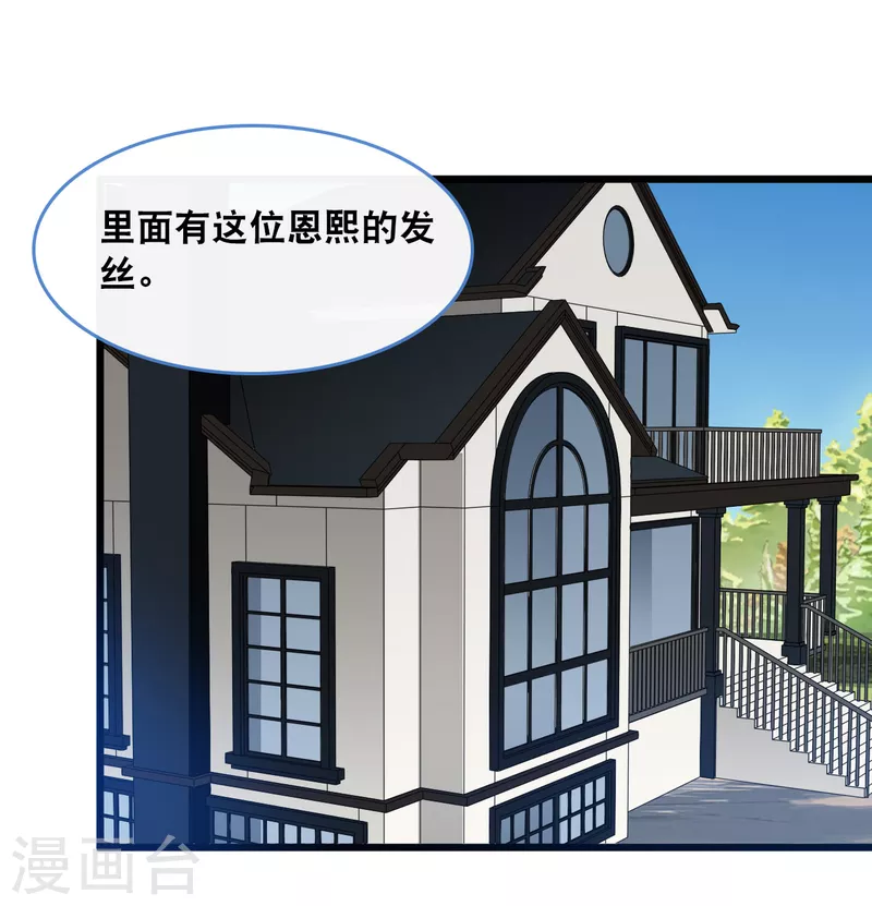 总裁爹地追上门韩漫全集-第127话 差点表白无删减无遮挡章节图片 