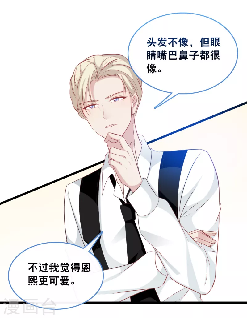 总裁爹地追上门韩漫全集-第127话 差点表白无删减无遮挡章节图片 