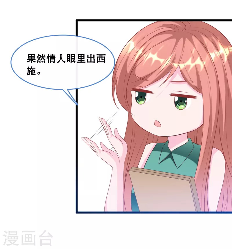 总裁爹地追上门韩漫全集-第127话 差点表白无删减无遮挡章节图片 