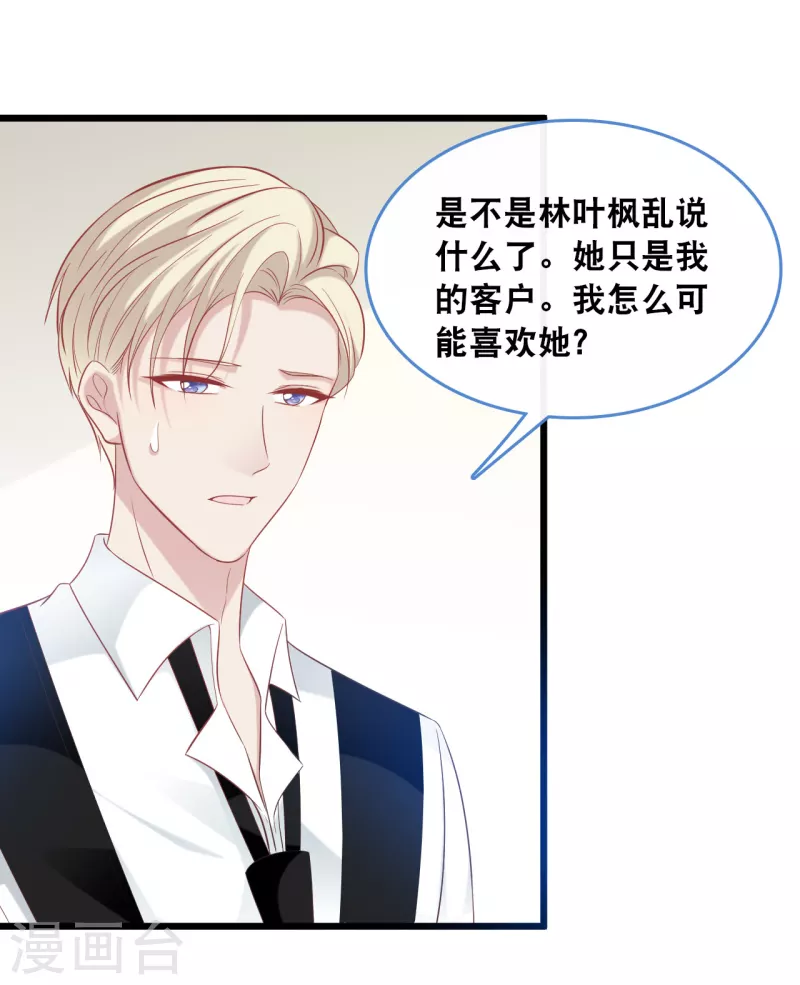 总裁爹地追上门韩漫全集-第127话 差点表白无删减无遮挡章节图片 