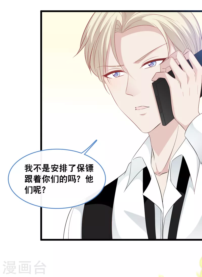 总裁爹地追上门韩漫全集-第127话 差点表白无删减无遮挡章节图片 