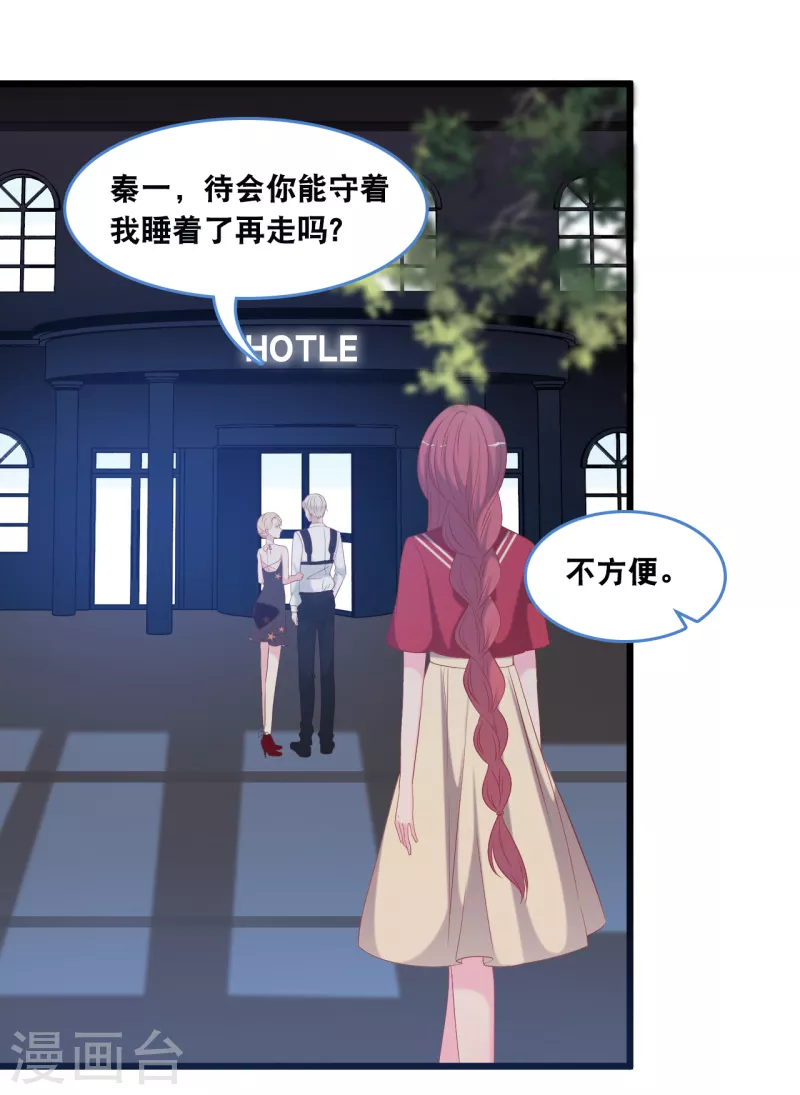 总裁爹地追上门韩漫全集-第127话 差点表白无删减无遮挡章节图片 