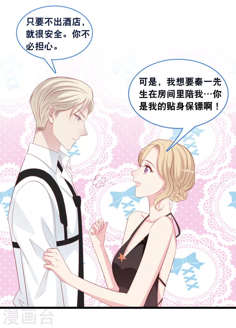 总裁爹地追上门韩漫全集-第127话 差点表白无删减无遮挡章节图片 