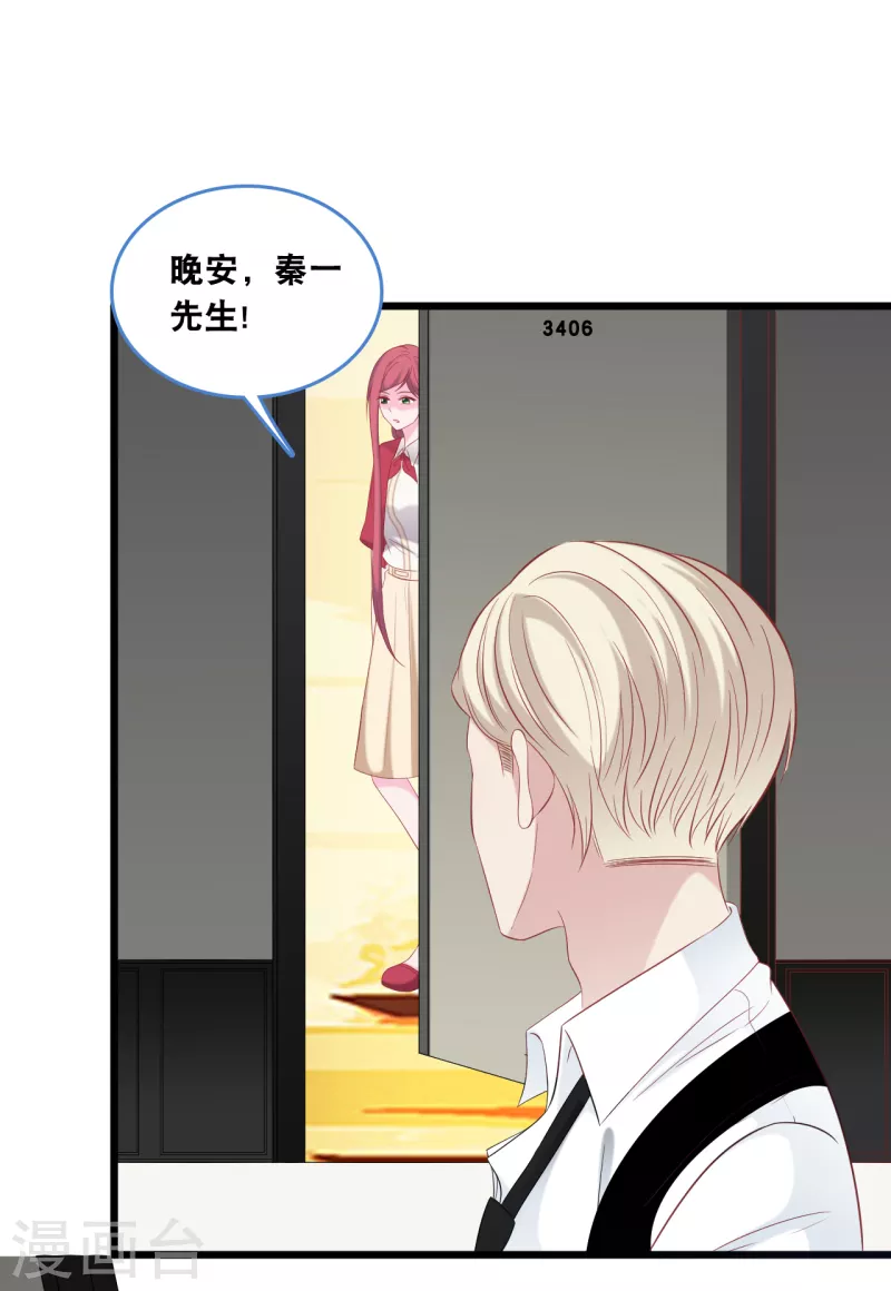 总裁爹地追上门韩漫全集-第127话 差点表白无删减无遮挡章节图片 