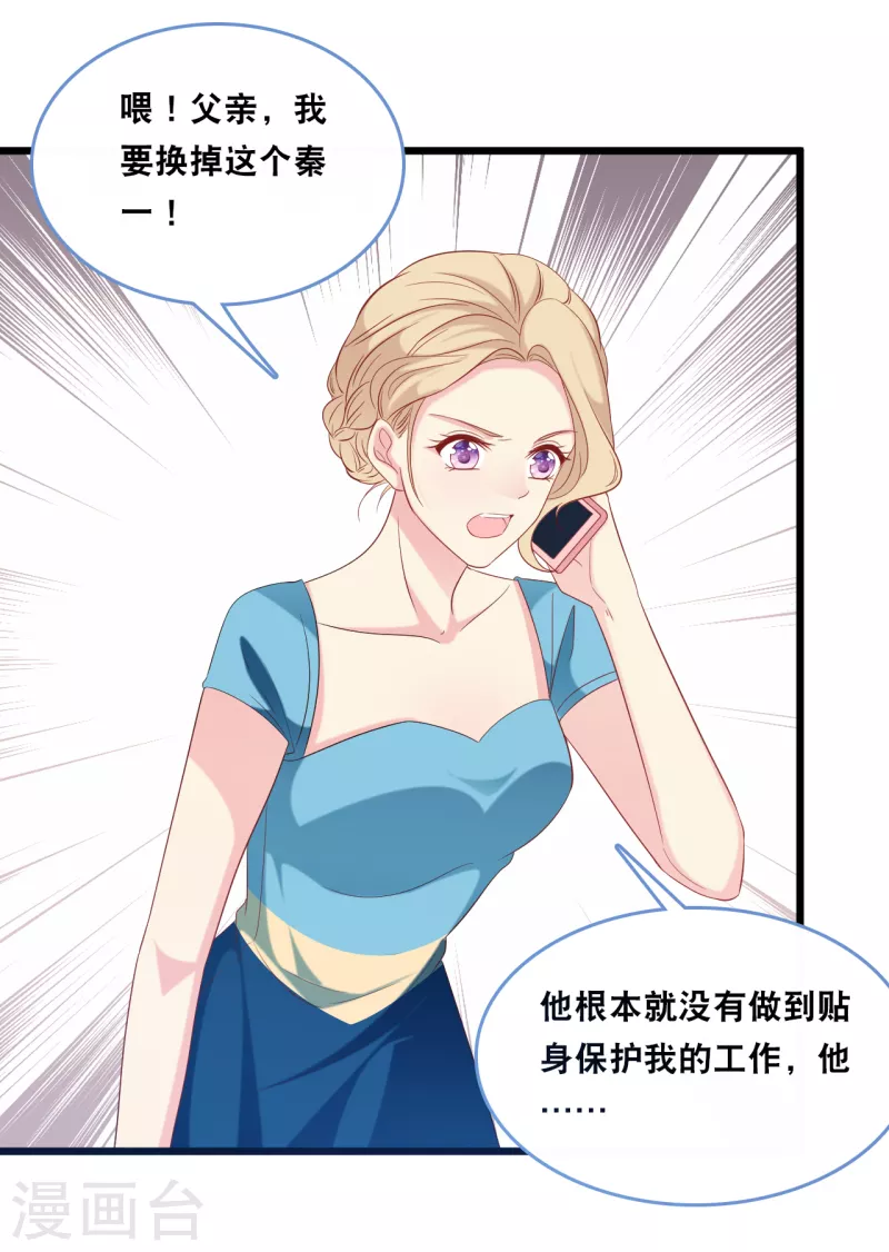 总裁爹地追上门韩漫全集-第128话 心跳不止无删减无遮挡章节图片 