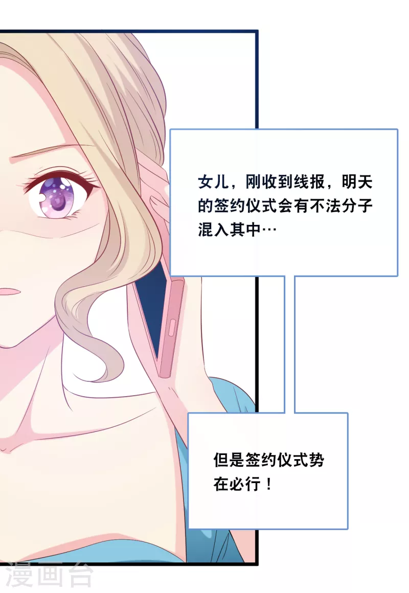 总裁爹地追上门韩漫全集-第128话 心跳不止无删减无遮挡章节图片 