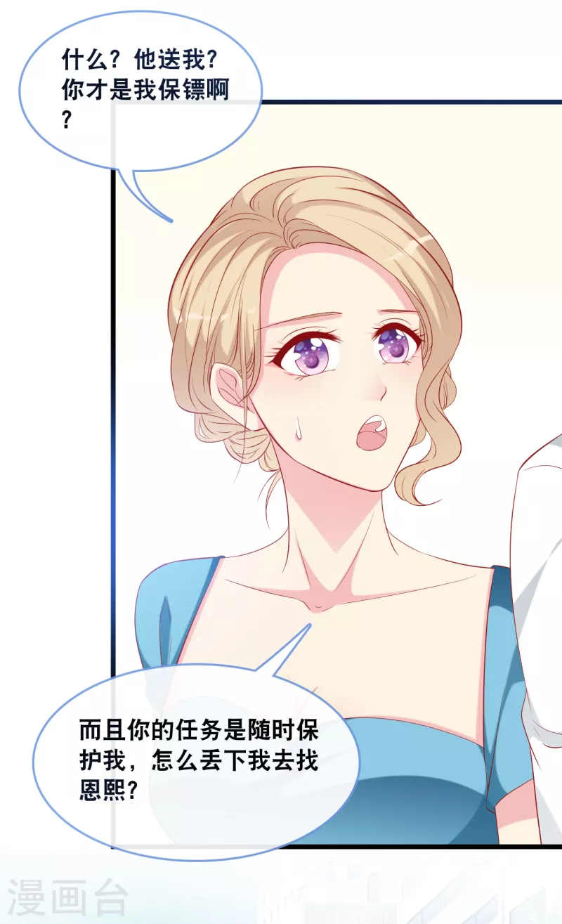 总裁爹地追上门韩漫全集-第128话 心跳不止无删减无遮挡章节图片 