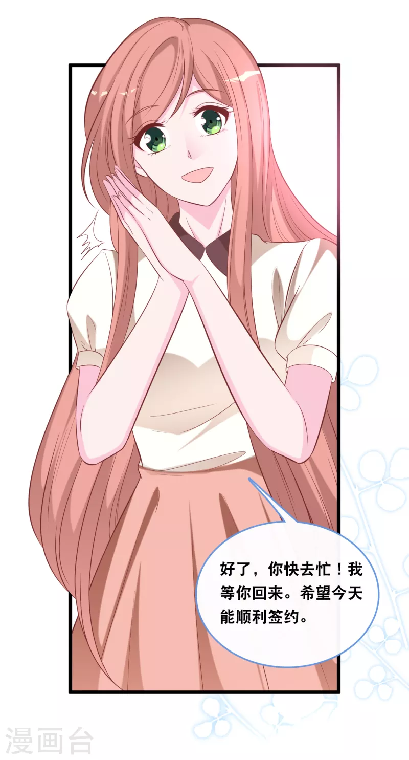 总裁爹地追上门韩漫全集-第129话 不想让你冒险无删减无遮挡章节图片 
