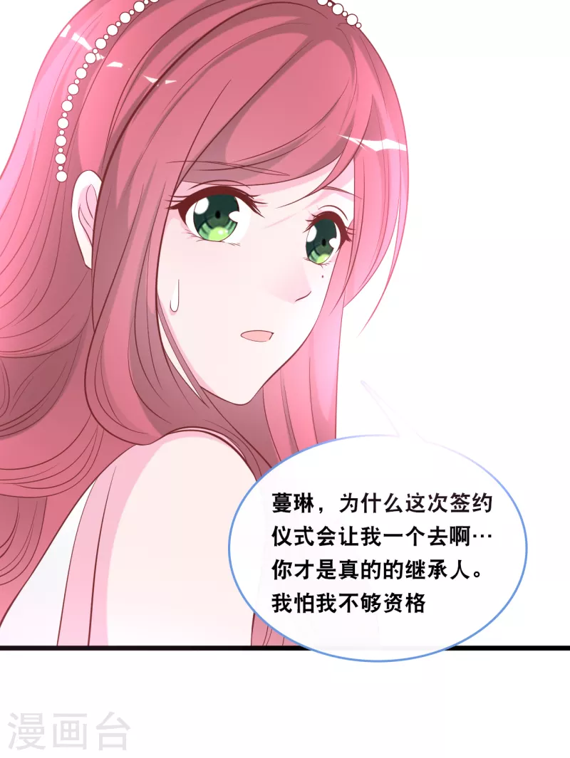 总裁爹地追上门韩漫全集-第129话 不想让你冒险无删减无遮挡章节图片 