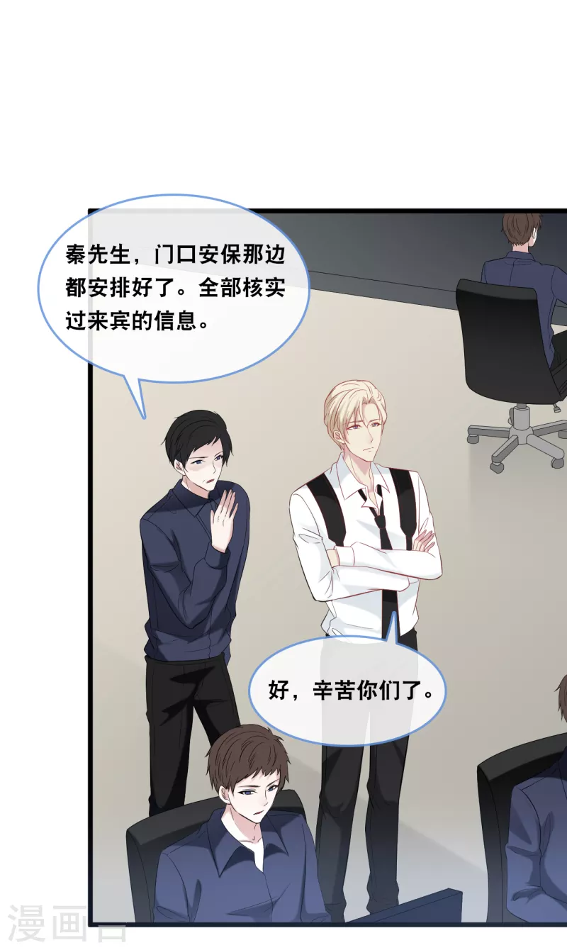总裁爹地追上门韩漫全集-第129话 不想让你冒险无删减无遮挡章节图片 