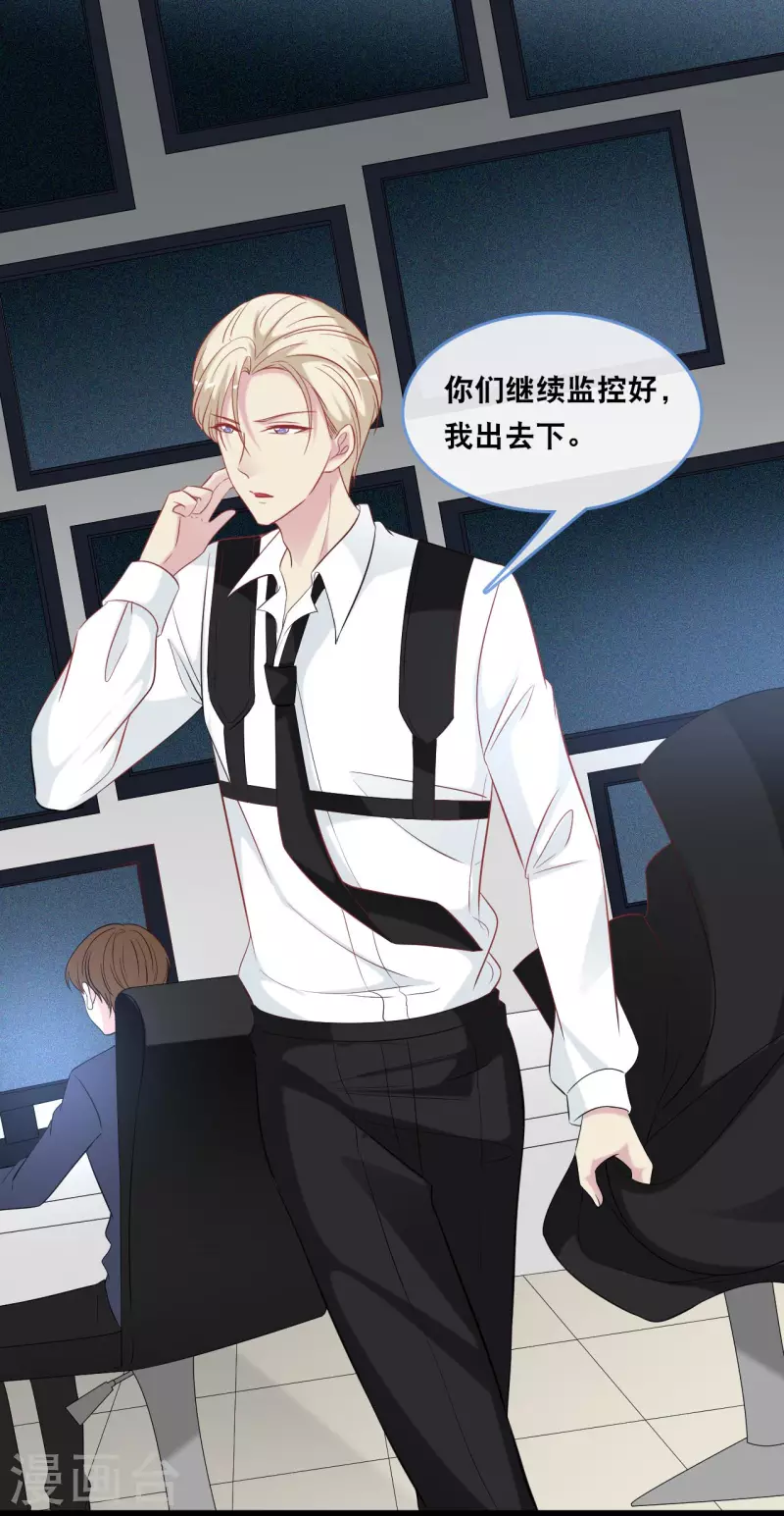 总裁爹地追上门韩漫全集-第129话 不想让你冒险无删减无遮挡章节图片 