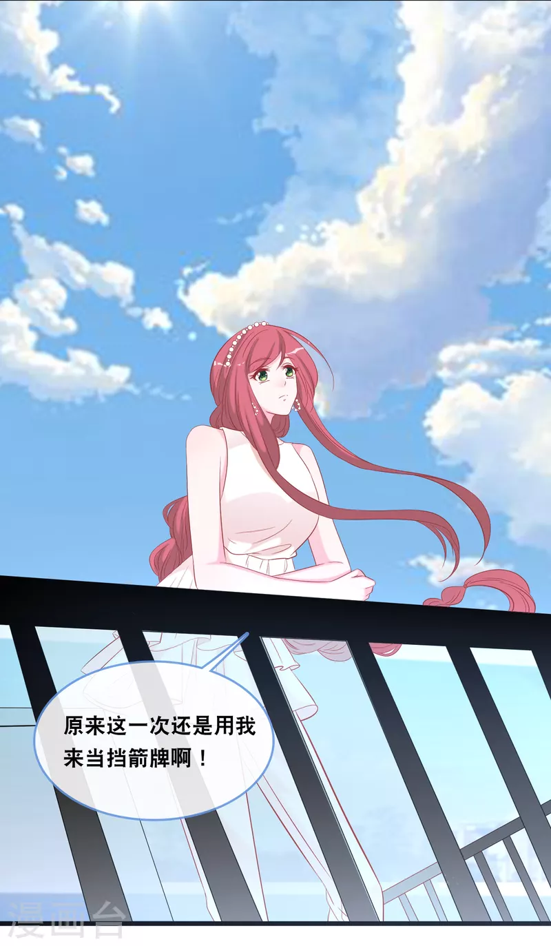 总裁爹地追上门韩漫全集-第129话 不想让你冒险无删减无遮挡章节图片 