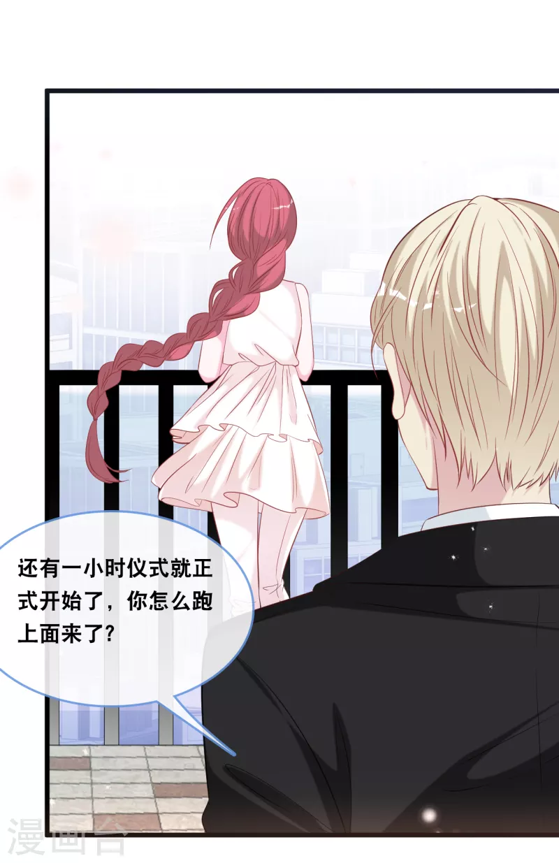 总裁爹地追上门韩漫全集-第129话 不想让你冒险无删减无遮挡章节图片 