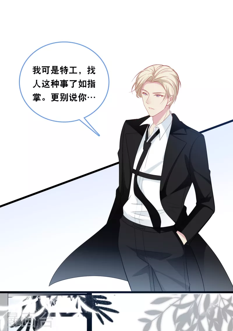 总裁爹地追上门韩漫全集-第129话 不想让你冒险无删减无遮挡章节图片 