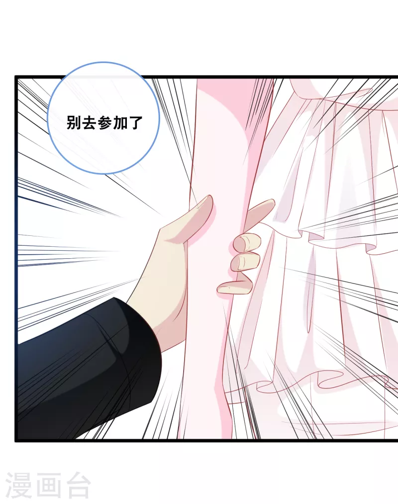 总裁爹地追上门韩漫全集-第129话 不想让你冒险无删减无遮挡章节图片 