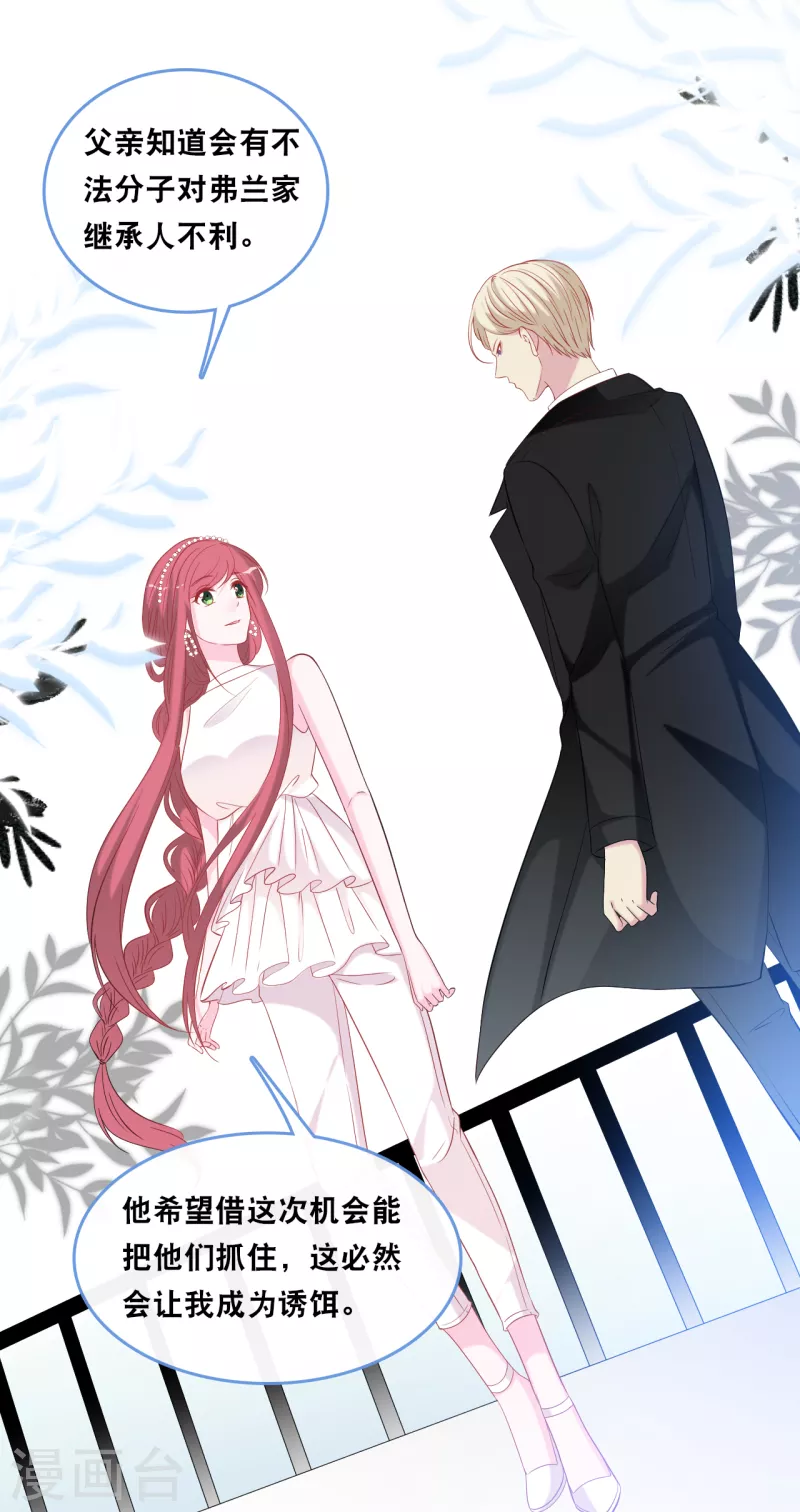 总裁爹地追上门韩漫全集-第129话 不想让你冒险无删减无遮挡章节图片 