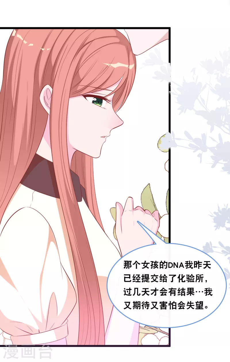 总裁爹地追上门韩漫全集-第129话 不想让你冒险无删减无遮挡章节图片 