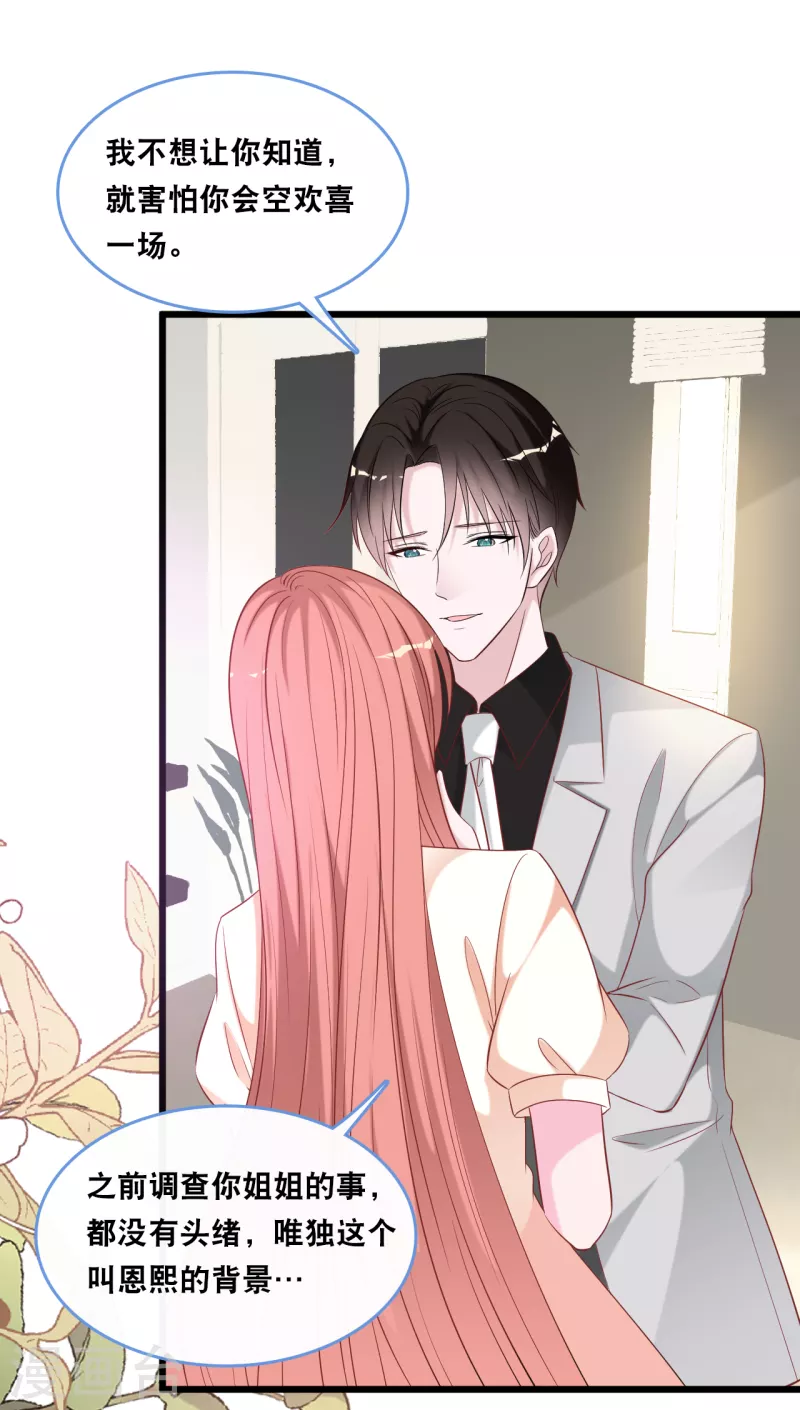 总裁爹地追上门韩漫全集-第129话 不想让你冒险无删减无遮挡章节图片 