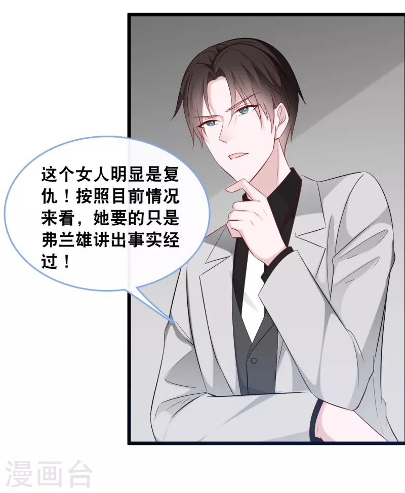 总裁爹地追上门韩漫全集-第131话 说出真相无删减无遮挡章节图片 