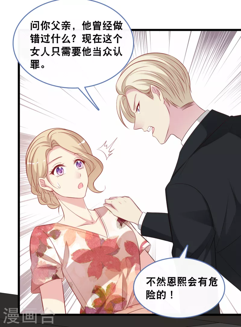 总裁爹地追上门韩漫全集-第131话 说出真相无删减无遮挡章节图片 