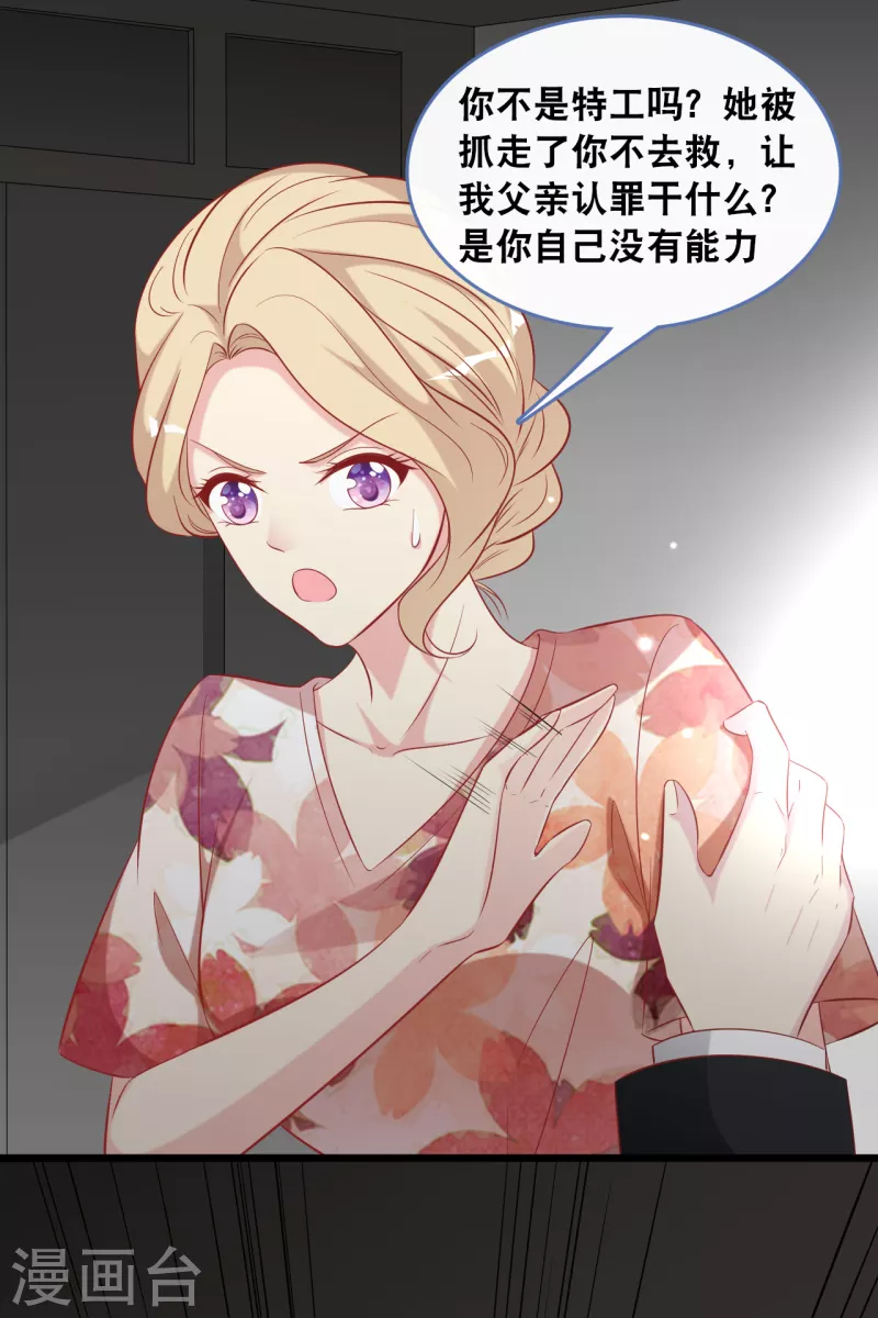 总裁爹地追上门韩漫全集-第131话 说出真相无删减无遮挡章节图片 