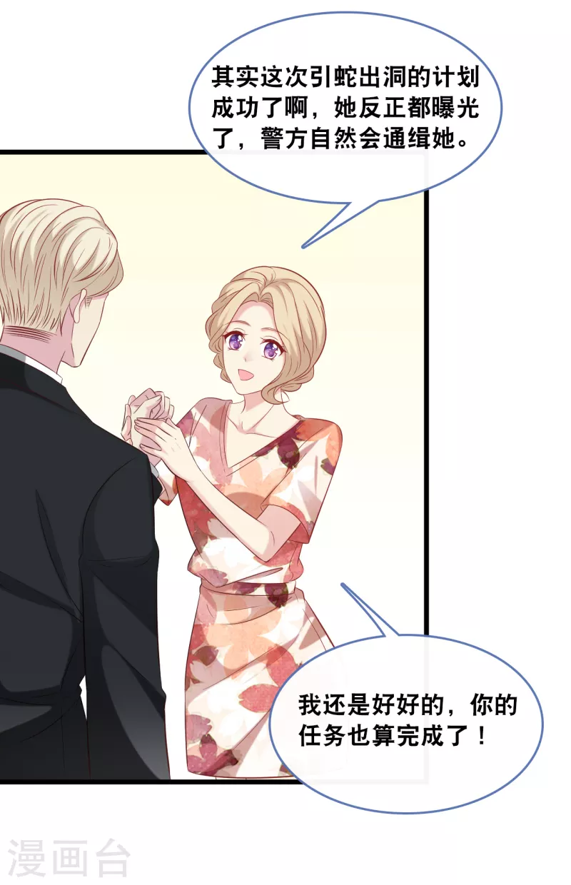 总裁爹地追上门韩漫全集-第131话 说出真相无删减无遮挡章节图片 