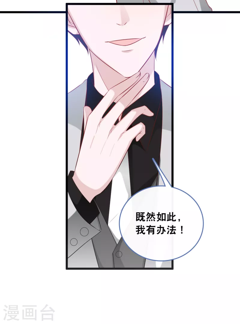 总裁爹地追上门韩漫全集-第131话 说出真相无删减无遮挡章节图片 