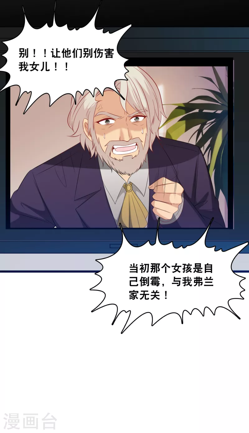 总裁爹地追上门韩漫全集-第131话 说出真相无删减无遮挡章节图片 