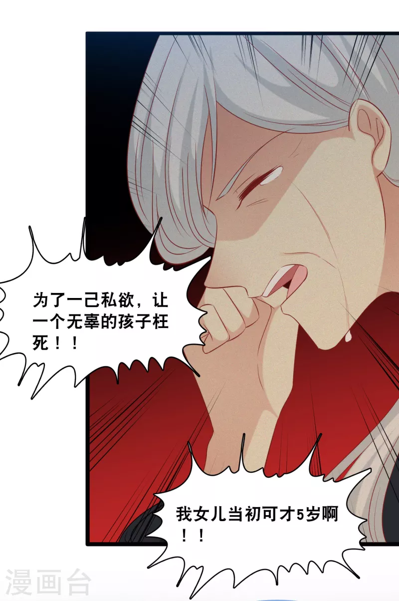 总裁爹地追上门韩漫全集-第131话 说出真相无删减无遮挡章节图片 