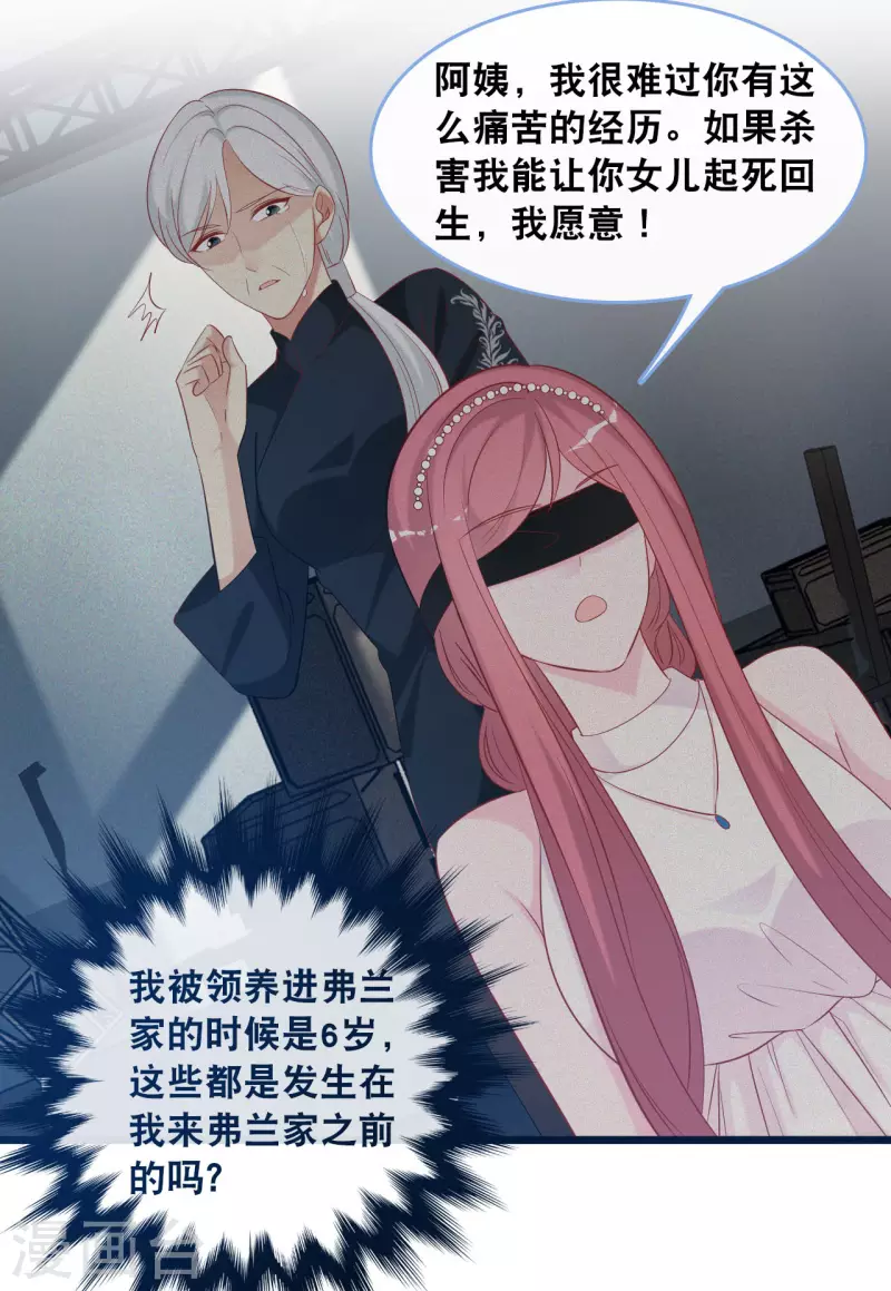 总裁爹地追上门韩漫全集-第131话 说出真相无删减无遮挡章节图片 