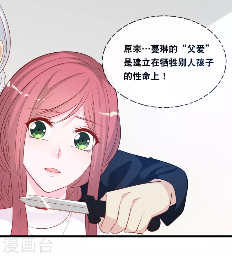 总裁爹地追上门韩漫全集-第132话 自私的父爱无删减无遮挡章节图片 