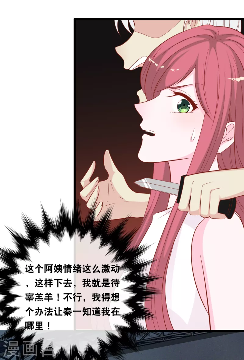 总裁爹地追上门韩漫全集-第132话 自私的父爱无删减无遮挡章节图片 