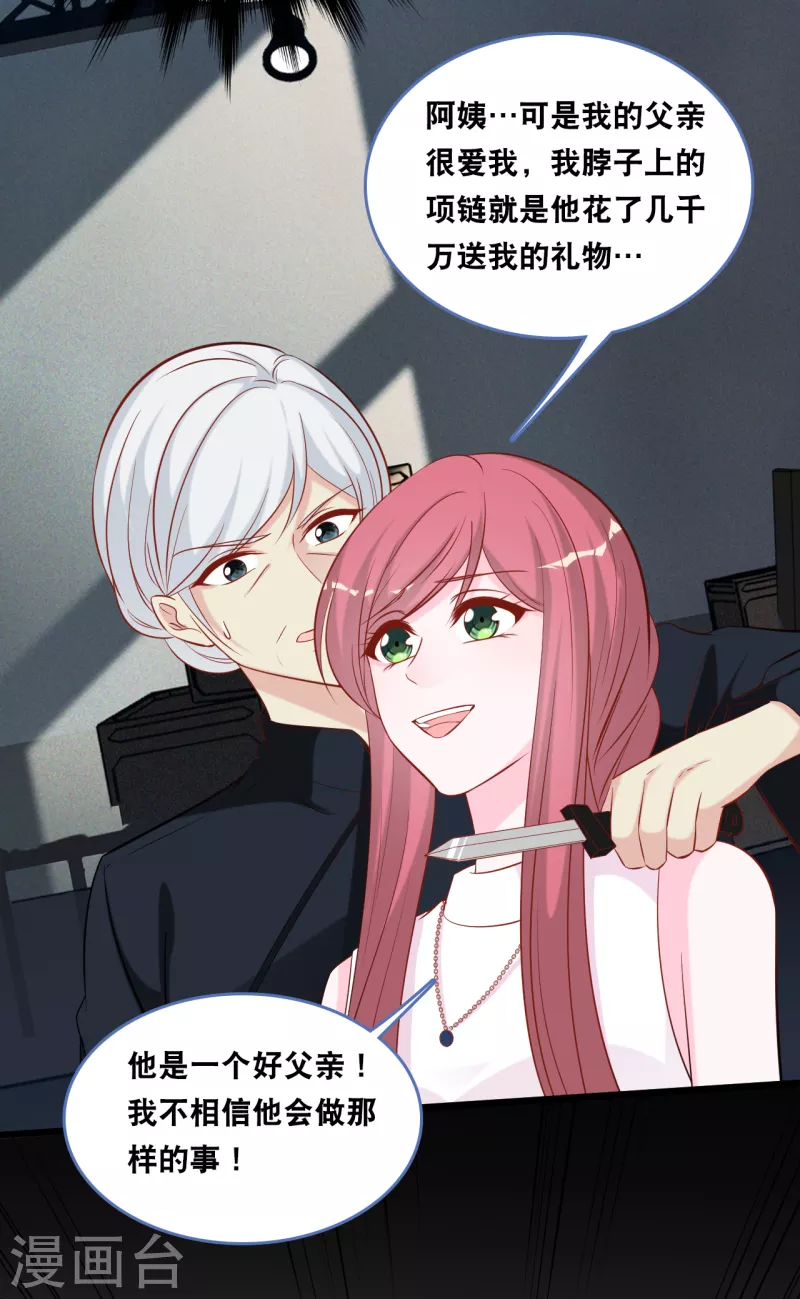 总裁爹地追上门韩漫全集-第132话 自私的父爱无删减无遮挡章节图片 