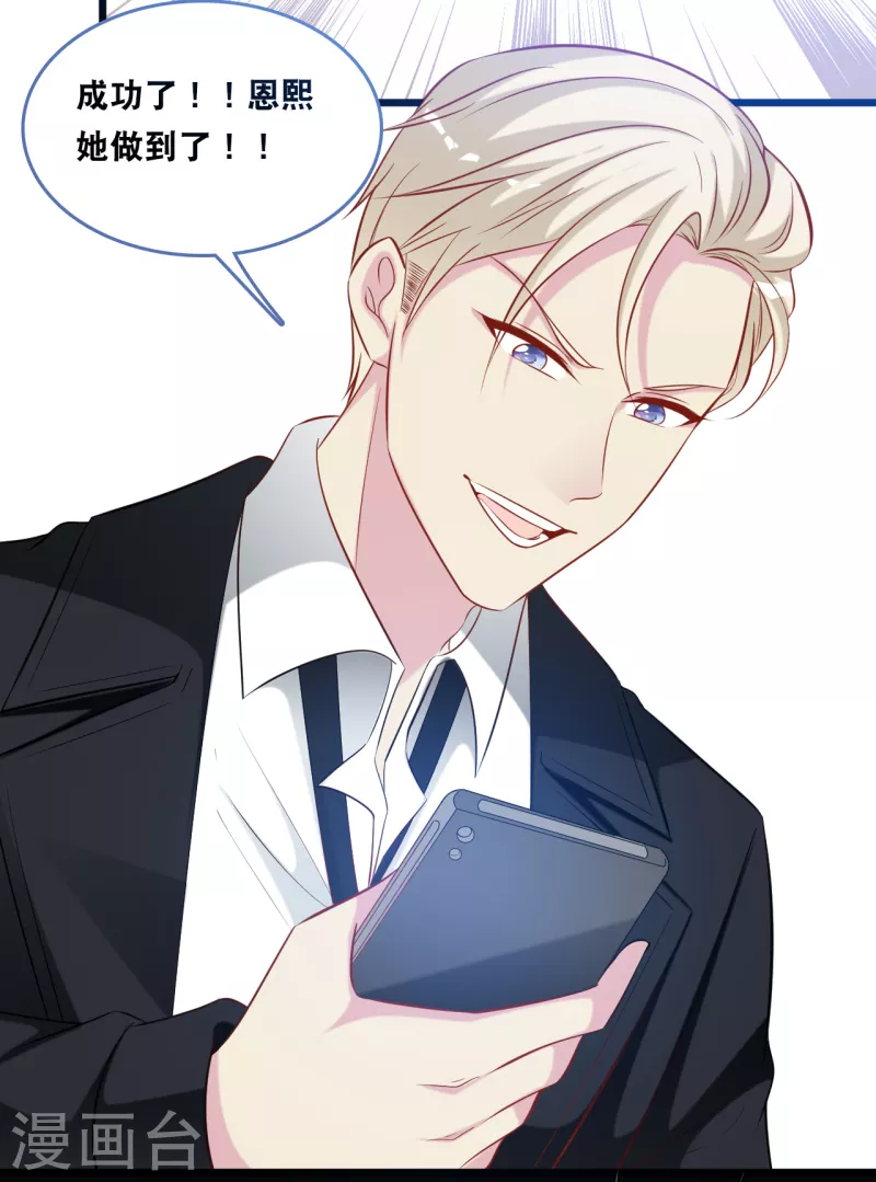 总裁爹地追上门韩漫全集-第132话 自私的父爱无删减无遮挡章节图片 