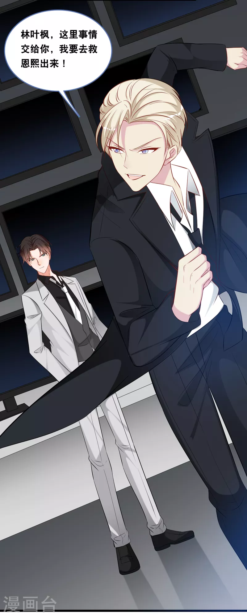 总裁爹地追上门韩漫全集-第132话 自私的父爱无删减无遮挡章节图片 