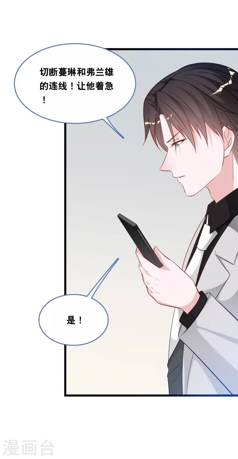 总裁爹地追上门韩漫全集-第132话 自私的父爱无删减无遮挡章节图片 
