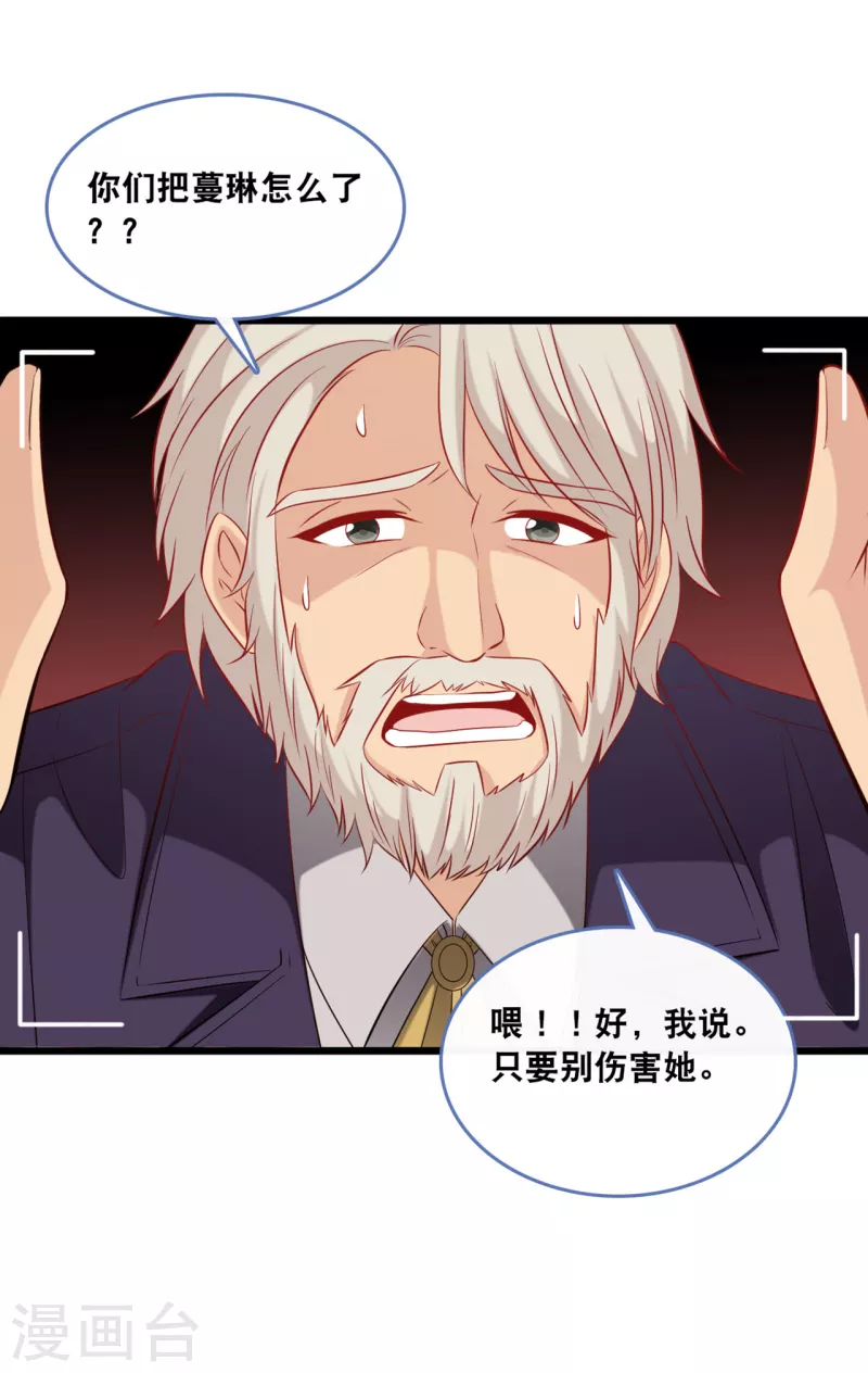 总裁爹地追上门韩漫全集-第132话 自私的父爱无删减无遮挡章节图片 
