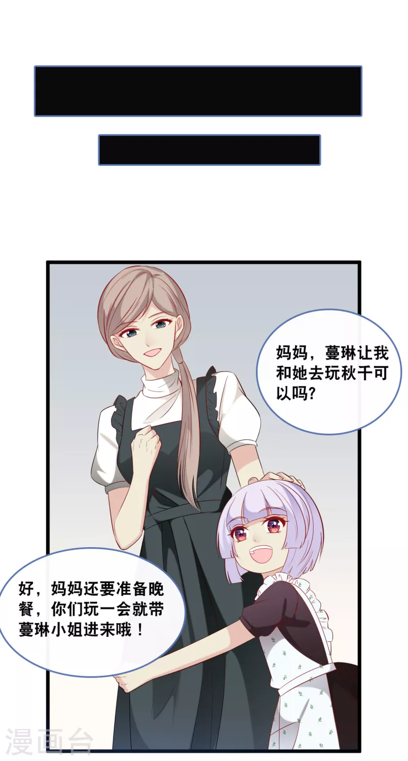 总裁爹地追上门韩漫全集-第132话 自私的父爱无删减无遮挡章节图片 