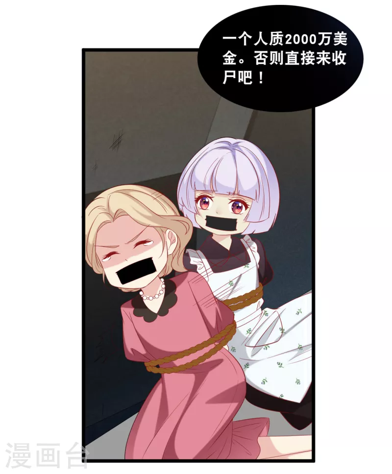 总裁爹地追上门韩漫全集-第132话 自私的父爱无删减无遮挡章节图片 