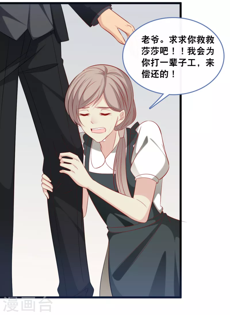 总裁爹地追上门韩漫全集-第132话 自私的父爱无删减无遮挡章节图片 