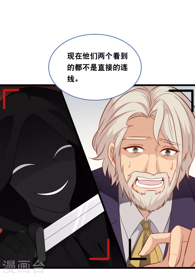 总裁爹地追上门韩漫全集-第132话 自私的父爱无删减无遮挡章节图片 