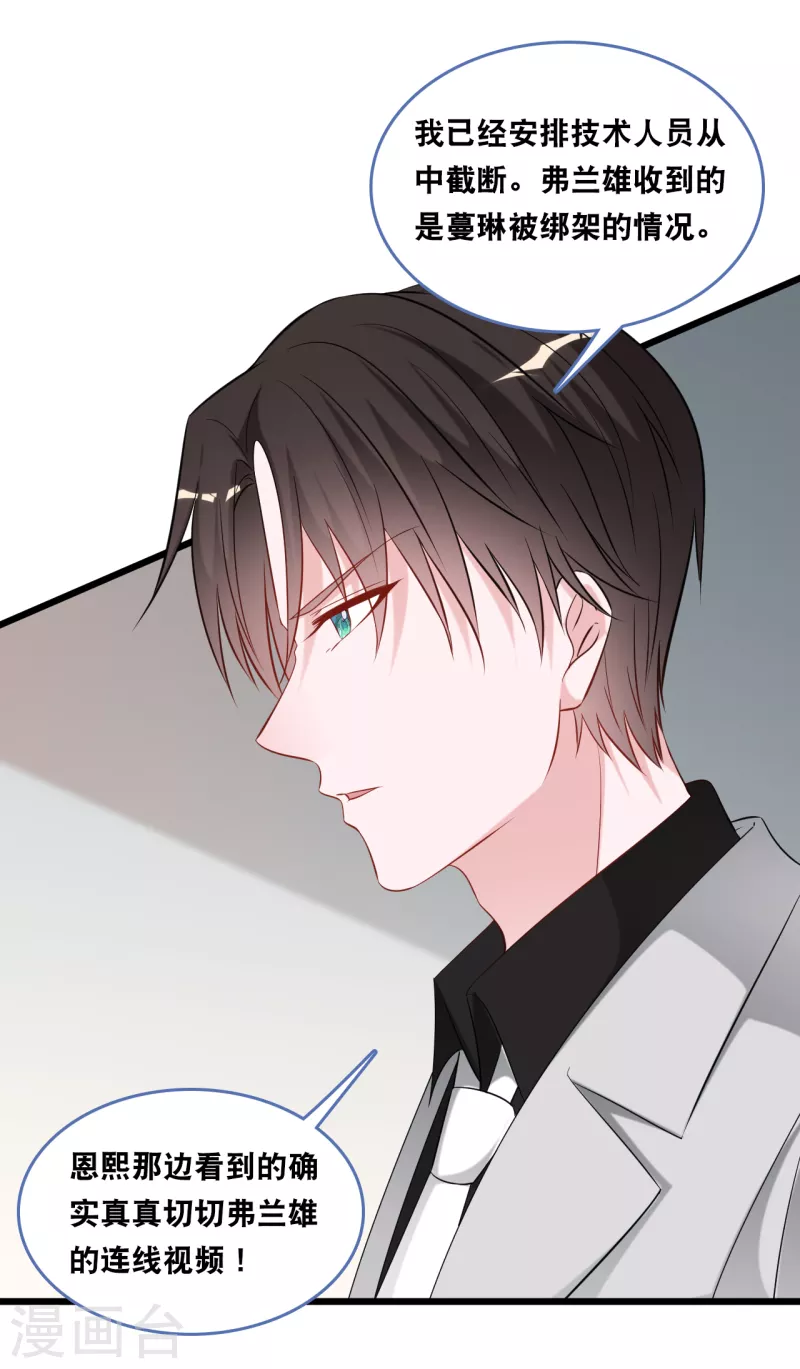 总裁爹地追上门韩漫全集-第132话 自私的父爱无删减无遮挡章节图片 
