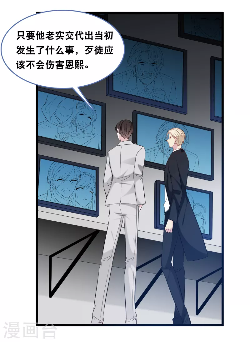 总裁爹地追上门韩漫全集-第132话 自私的父爱无删减无遮挡章节图片 