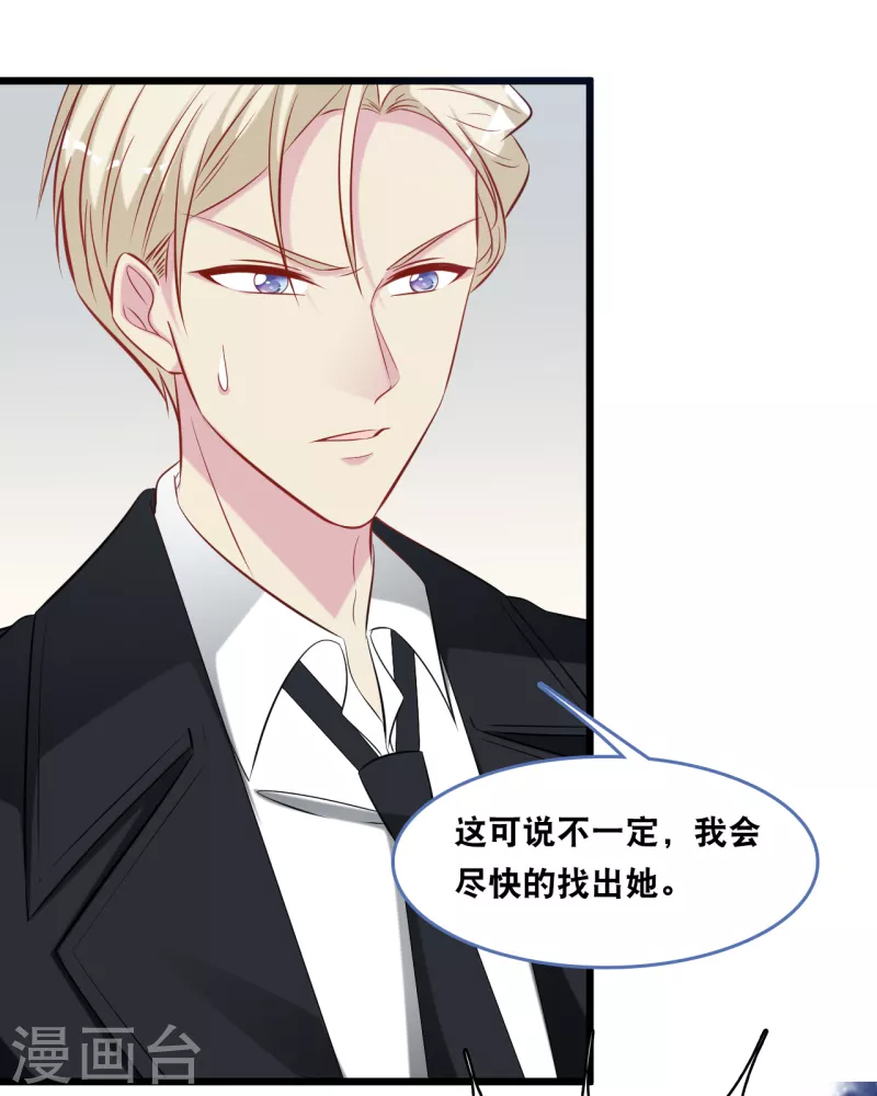 总裁爹地追上门韩漫全集-第132话 自私的父爱无删减无遮挡章节图片 